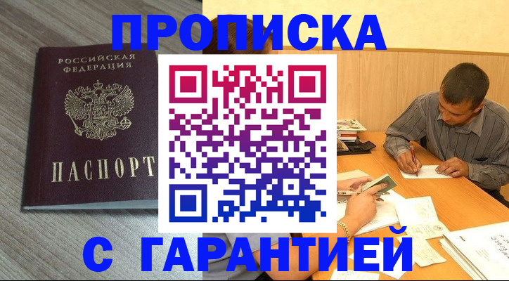 прописка поиск в Гусь-Хрустальном